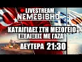 Download Lagu 🔴LIVE 21:30 - Η Τουρκία προκαλεί, Ισραήλ-Γάζα και γεωστρατηγικές εξελίξεις