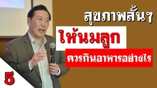 ทำไมการกินไข่จึงดีต่อพัฒนาการสมองของทารก หลังจากหย่านมแล้ว