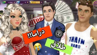دراما ومشاكل    طلاقي في لعبة ملكة الموضة دندنها