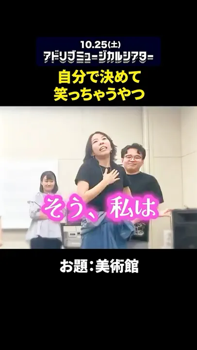 自分で言って笑っちゃうやつ【アドリブミュージカル】