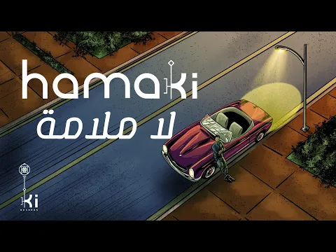 Download MP3 Hamaki - La Malama | حماقي - لا ملامة