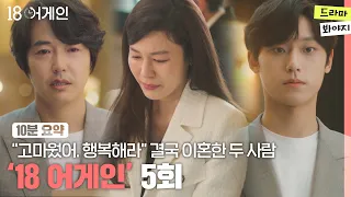  10 x 18 ep 05 jtbc 201005 