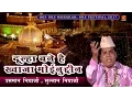 दूल्हा बने है ख्वाजा मोईनुद्दीन | Sultan Usman Niazi | Superhit Qawwali Ajmer Sharif 2017