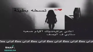 اغنيه دونك الايام صعبه عراقي  نسخة بطيئة دندنها