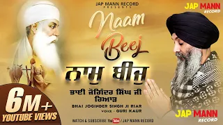  naam beej bhai joginder singh ji riar guri kaur jap mann records
