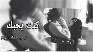 اغاني كنت بحبك واخدك اخويا 