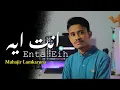 Download Lagu ENTA EIH انت ايه By Muhajir Lamkaruna || cover Arabic song