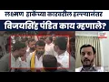 Download Lagu Laxman Hake Vs Vijay Singh Pandit : बीडमध्ये लक्ष्मण हाकेंवर दगडफेक, विजयसिंह पंडित काय म्हणाले