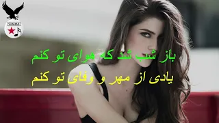 Afghan Song باز شب شد که هوای تو کنم 
