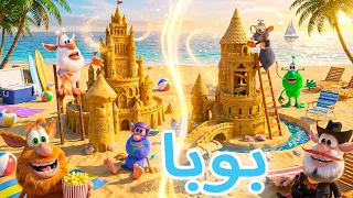 بوبا مباشر الآن 🔴🔥 بث لا يتوقف 24/7 😱 حلقات كاملة ممتعة للأطفال ✨  افلام كرتون كيدو