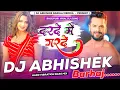 Lagu Darde Me Garde Kaila Ho #Kheshari Lal Yadav Hard Vibration JBL Bass Dance Mix Dj Abhishek Barhaj