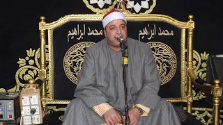 الشيخ طه النعمانى سورة الأعراف روعه عزاء عائلات قمره منية السعيد المحمودية البحيرة عمرو دراز 