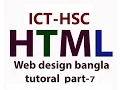 HTML programming with ICT-HSC part-7 HTML bangla tutorial part-7