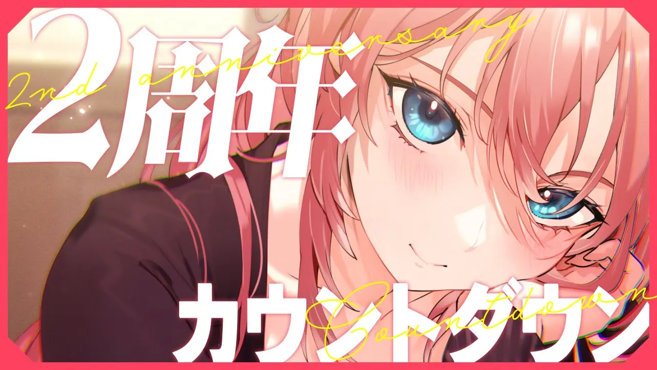 【 #鷹嶺ルイ2周年 】プチお知らせあり！世界一になったオリジナル蜂蜜酒飲みながら2周年カウントダウン‼【鷹嶺ルイ/ホロライブ】