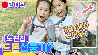 생애 첫 드론 도전🚁 과연 제대로 날릴 수 있을까?! [루루체체 TV]