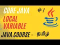 Local Variable in Java Java Course in Tamil Ganesh Teaching Studio