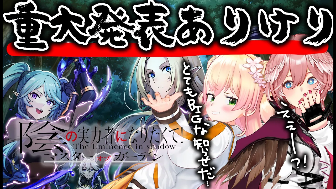 新イベ！そして、ホロリスびっくり‼新〇〇⁉重大発表だ…【カゲマス】