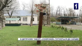 Криворізький дитячий оздоровчий табір готовиться до літньої зміни 