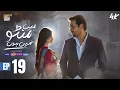 Download Lagu Main Manto Nahi Hoon Episode 19 - Humayun Saeed - Sajal Aly | ARY Digital Drama