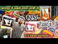 Download Lagu 🇮🇳 Surat से भी 😱 सस्ता साड़ी Kanpur में || D.S Saree कानपुर || Saree Wholesale Market || ₹23/- Start