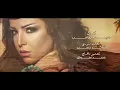 Emna Fakher - Ma Tesal (Official Lyric Video) | أمنة فاخر - ما تسأل (أغنية عراقية)
