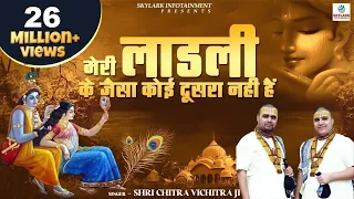  shri chitra vichitra ji maharaj radha rani bhajan