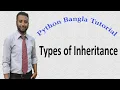 Python Bangla Tutorials 57 Types Of Inheritance
