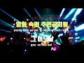 [TJ노래방] 나의사랑나의신부 - UN / TJ Karaoke