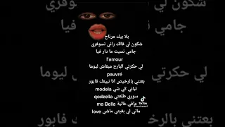 كلمات أغنية زوالي بلابيك مرتاح شكون لي قالك راني سوفري  كلمات أغنية زوالي بلابيك مرتاح شكون لي قالك راني سوفري