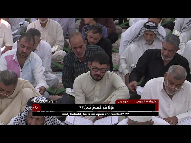 ⁣الختمة القرآنية الرمضانية || الجزء الثالث والعشرون || العتبة العلوية المقدسة 1439هـ