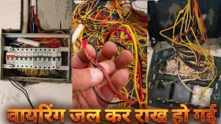 Wiring jalkar Rakh ho gai ab kaise theek Karen step by step Sikho 