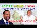 Download Lagu ከ1994 – 2023 ዓ/ም የእግዚአብሔር ዕቅድ ለኢትዮጵያ | Belina Sarka Prophecy for Ethiopia | God’s Supernatural Plan