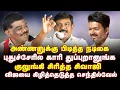 Lagu அண்ணனுக்கு பிடித்த நடிகை - புதுச்சேரில காரி துப்புறானுங்க - விஜயை கிழித்தெடுத்த செந்தில்வேல்
