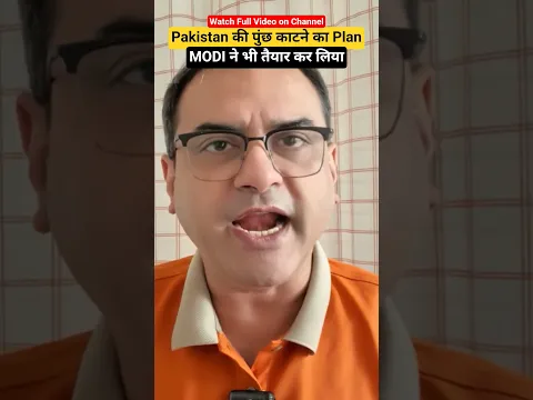Pakistan की पुंछ काटने का Plan MODI ने भी तैयार कर लिया #geopolitics #pmmodi #indiapakistan
