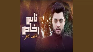 ناس رخاص دندنها