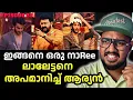 Download Lagu 🔴BB S7 E22/ ലാലേട്ടനെ വരെ പുച്ഛിക്കാൻ ഇവൻ ആരാണ് ;മൊണ്ണ കപൂർ