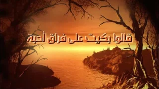 قالو بكيت على فراق احبتن قصيده جميله و قصه حقيقيه دندنها
