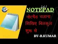 STEP BY STEP COMPLETE NOTEPAD TUTORIAL IN HINDI