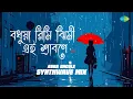 Lagu Bodhua Rimi Jhimi Ei Srabane - Synthwave Mix | বধুয়া রিমিঝিমি এই শ্রাবনে | Asha Bhosle | RI8 Music