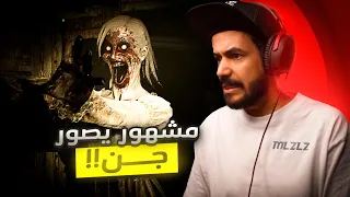 REC Paroxysm مشهور يصور الجن بالأماكن المهجورة 