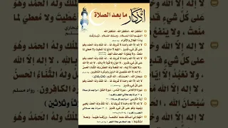 أذكار مابعد الصلاة 