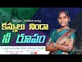 Lagu కన్నులు నిండా నీ రూపం Kannula Ninda Nee Roopam // #teluguchristiansongs #sismary #pastorkalyanbabu