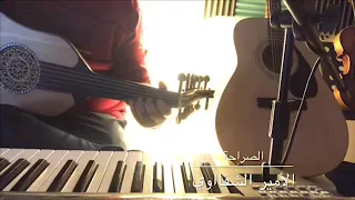 الصراحه   عود   الأمير الشقاوي دندنها