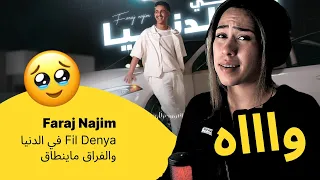 الرأي ورد الفعل Faraj Najim Fil Denya في الدنيا والفراق ماينطاق 