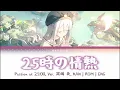 Download Lagu 【GAME VER】25時の情熱 (Passion at 25:00/25-ji no Jounetsu) | 宵崎 奏 (Yoisaki Kanade) | KAN/ROM/ENG Lyrics