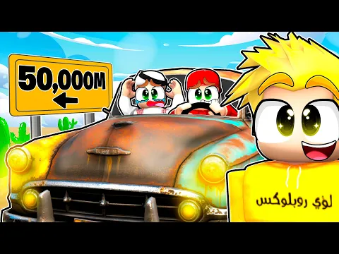 Video Thumbnail: الرحلة البرية مع الأصحاب!