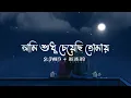 Download Lagu Ami Sudhi Cheyechi Tomay | আমি শুধু চেয়েছি তোমায় | slowed + reverb | 😌❤️🫵 #lofi #lofimix #lovesong 