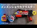 Lagu Boonboomger Bun Red 119 DX Zoonzoom Shokablaster | Unboxing and Henshin sound