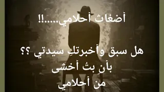 أضغاث أحلامي الشاعر صالح دويك 