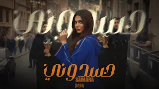 كليب حسدوني    بالله عليكم من عيونكم ترحموني   سمارة    توزيع مانو   انتاج  وان ميوزيك دندنها